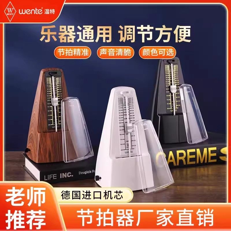 德国温特机械节拍器钢琴考级专用