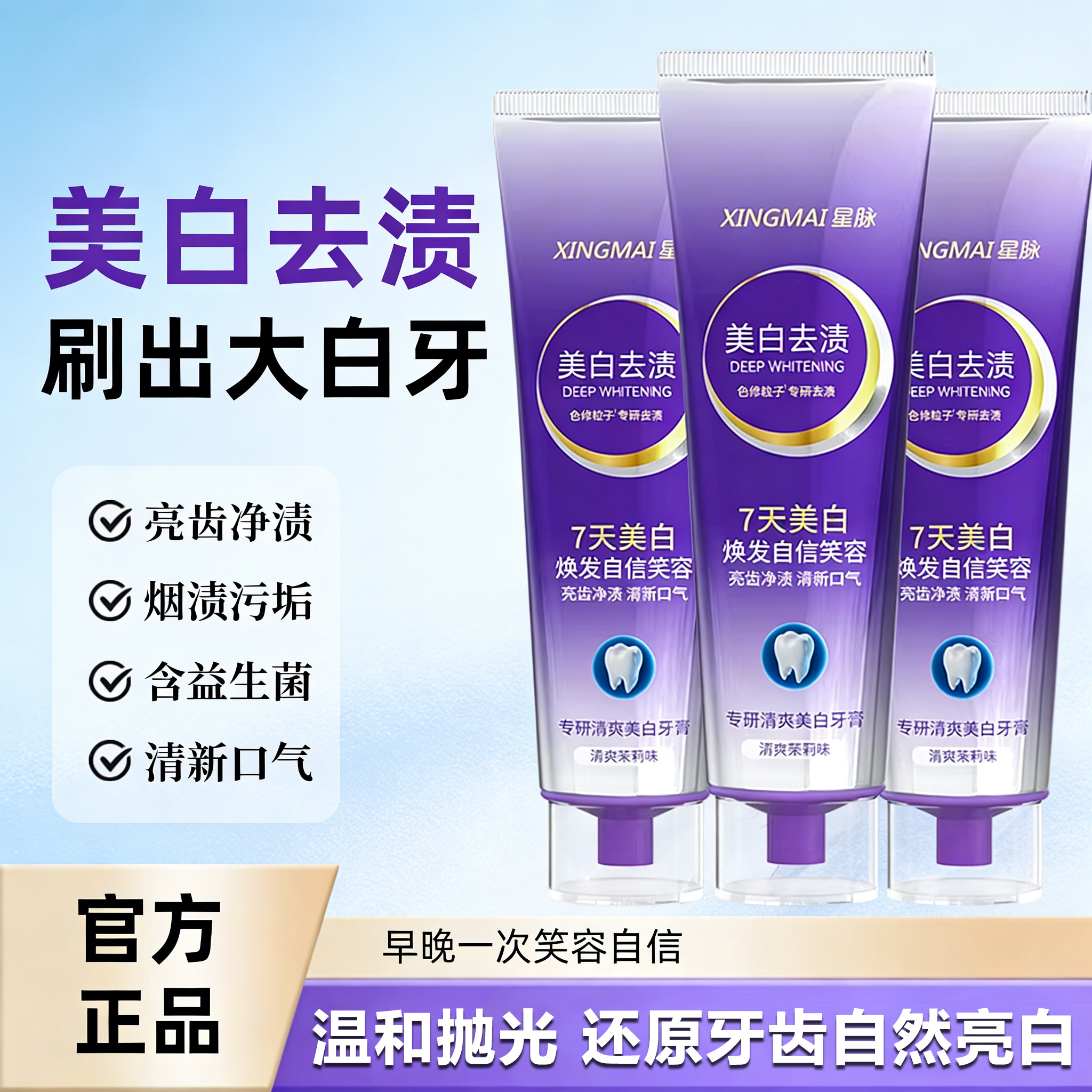 牙膏去黄去口臭美白速效洗除异味口气清新成人热销正品美白牙膏