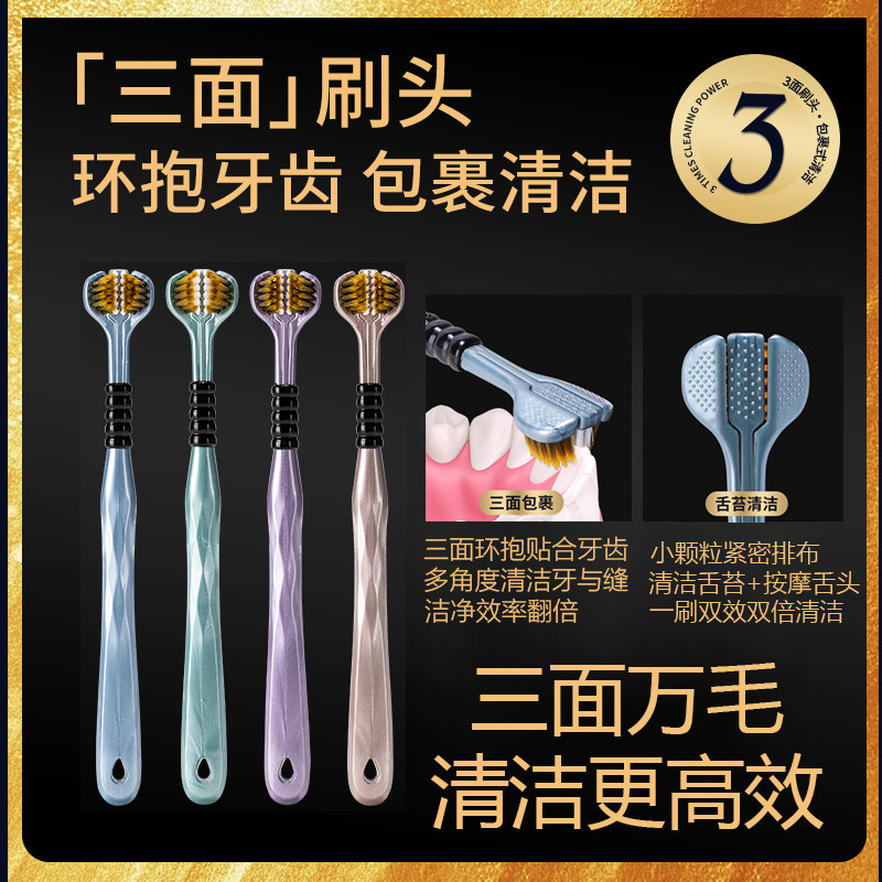 轻奢高档三面软毛牙刷深层清洁刷