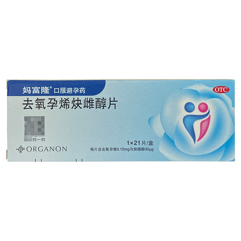 【妈富隆】去氧孕烯炔雌醇片30μg150000μg*21片/盒