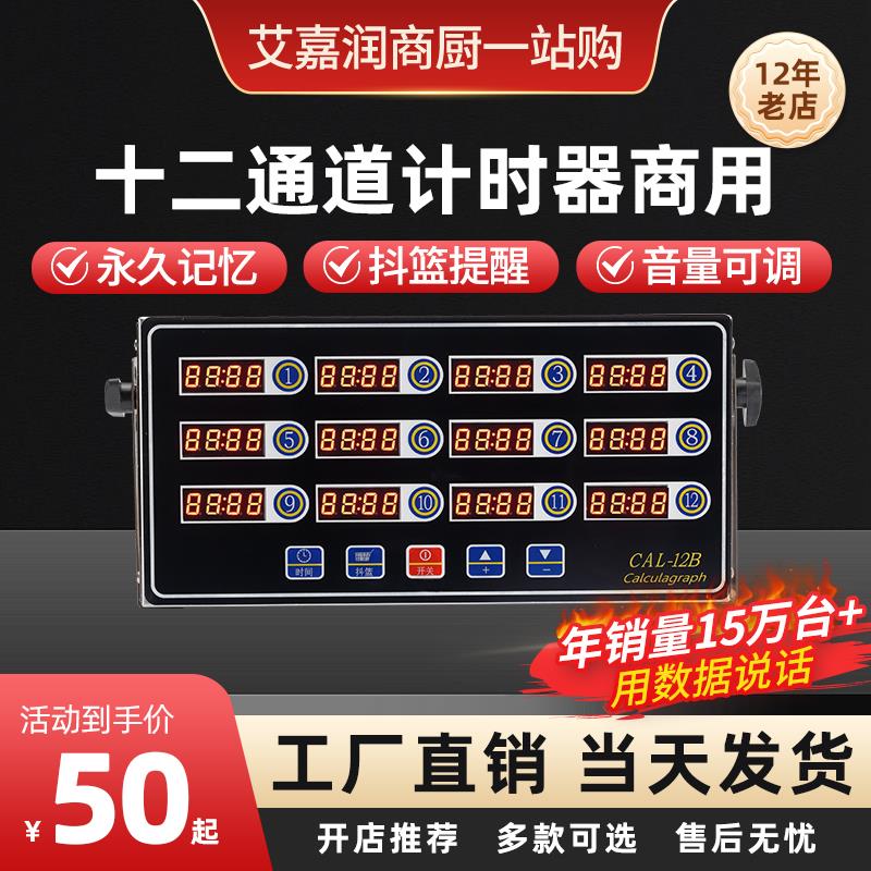 计时器厨房提醒器商用十二通道倒时器烘焙定时器汉堡炸鸡店设备