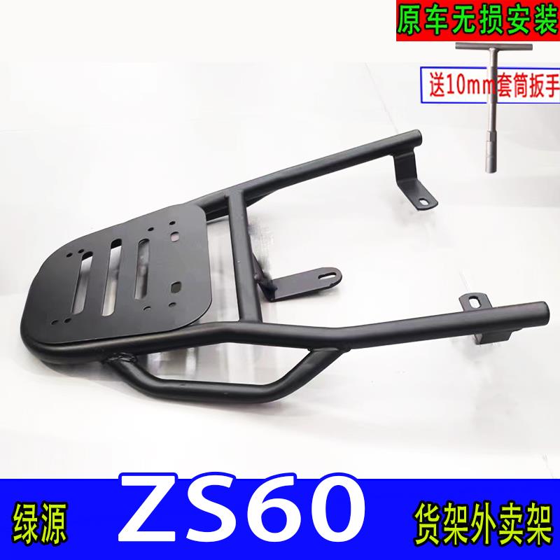 专用绿源ZS60电动车尾箱货架后备箱延长改装外卖一体后衣支撑铁架