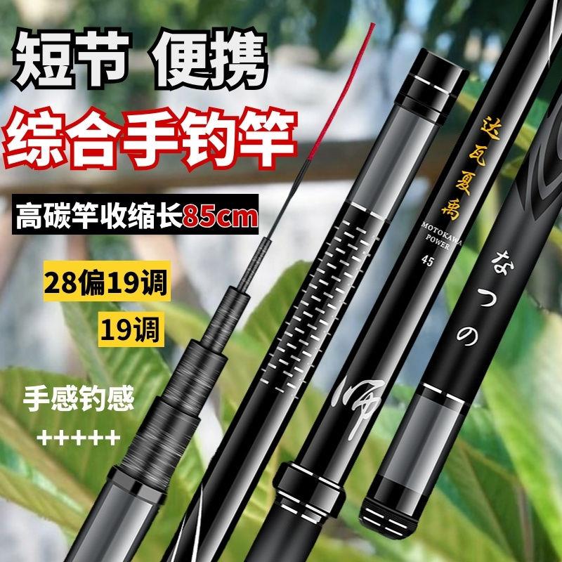 短节钓鱼竿便携台钓竿19调手竿综合钓鱼竿28调超轻超硬碳素钓鱼竿
