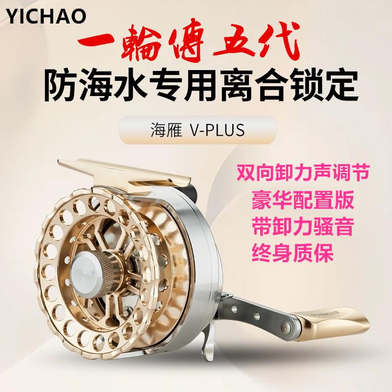 益超筏钓轮海雁Vplus筏轮全金属带泄力耐腐蚀海筏冰钓海钓轮新品