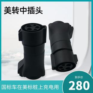 日标充电桩转国标转换头家用插座房车电摩充电 新能源美标J1772