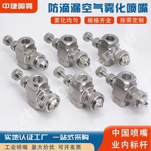 304不锈钢可调空气雾化二流体加湿喷头煤矿除尘喷嘴风水联动喷嘴