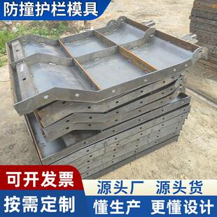 现浇桥梁防撞护栏钢模板高速公路防撞墙模具公路隔离墩分隔带磨具