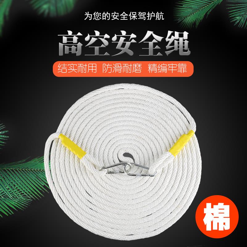 电工安全绳高空作业防坠落施工安全耐磨保险棉绳捆绑吊绳攀岩绳