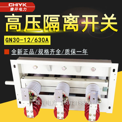 10kV户内高压隔离开关 GN30-12D/630-1250A旋转式 带接地刀闸开关