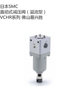 订货进口SMC溢流型减压阀VCHR30-06G 直动式高压调压阀