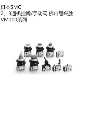 日本SMC手动阀VM130-01-30RA红色蘑菇头按钮式3通机控阀