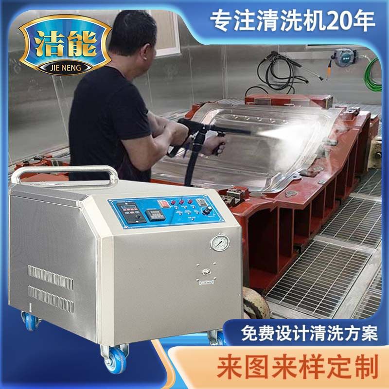 工业工业蒸汽清洗机大功率高压热水清洁设备机械多功能模具清洗机