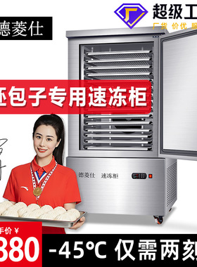 德菱仕速冻冷柜商用零下45度80度急冻插盘冰箱包子饺子海参速冻机