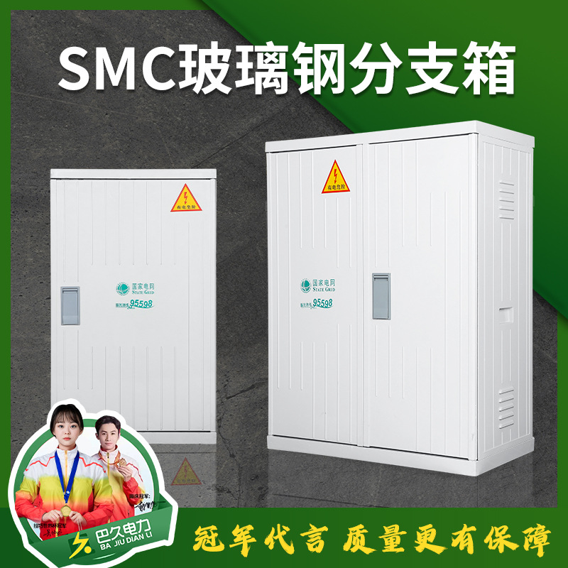 厂家生产SMC玻璃钢配电箱 高压低压综合配电箱JP柜户外电缆分支箱