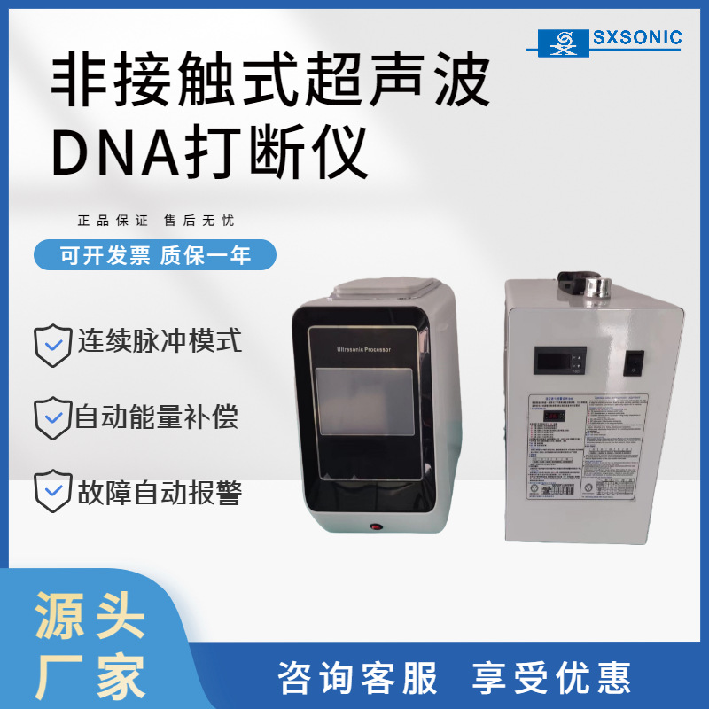 超声分散粉碎机厂家直发机器非接触式超声波细胞破碎仪DNA打断仪