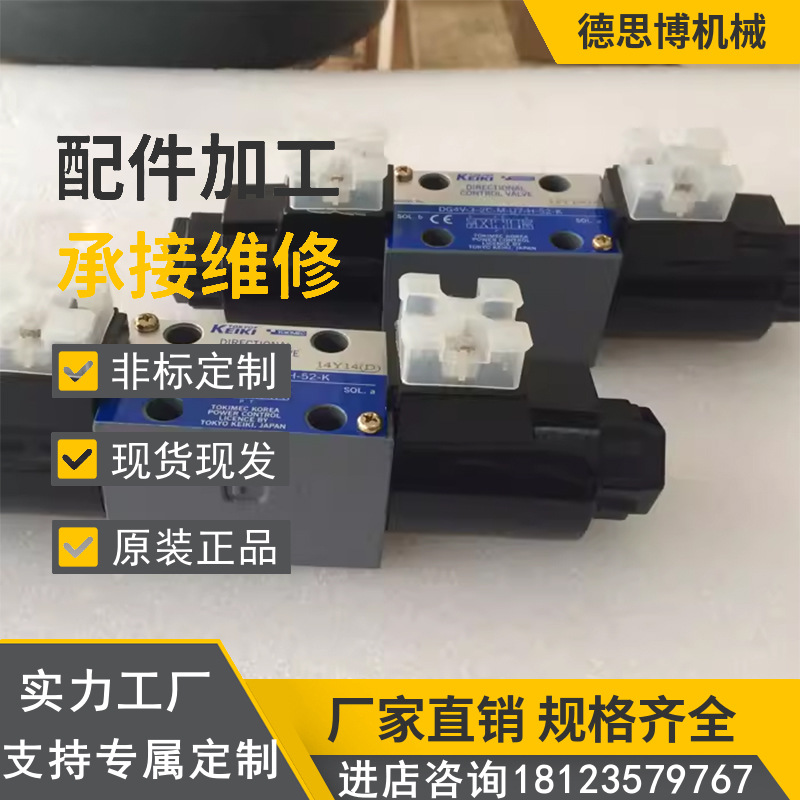 现货供应TOKYOKEIKI东京计器液压电磁阀DG4V-3-2C-M-U7-H-52-K