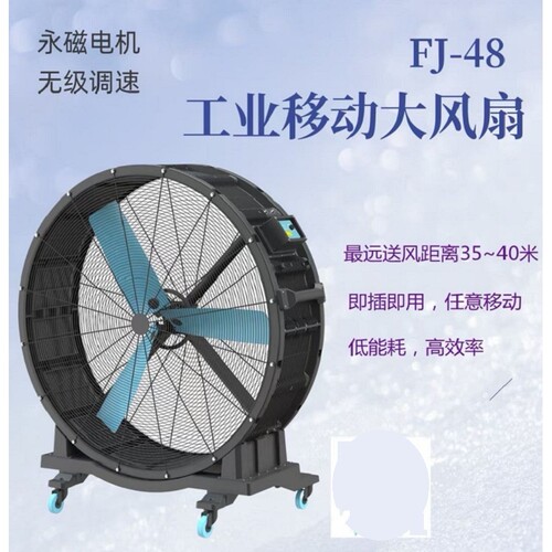 厂房降温设备 工业移动大风扇 移动式冷风机 支持送货上门