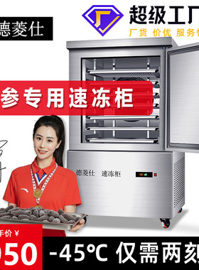 立式海参速冻柜大容量海鲜冷冻机食品厂专用低温速冻商用速冻机