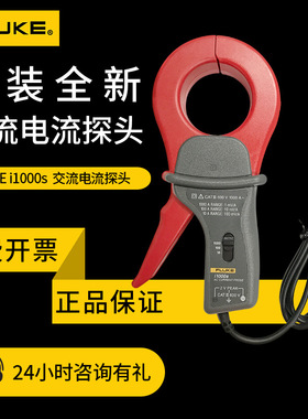 电流钳FLUKE福禄克I1000S I1010 I400S I2000FLEX智能远程电流钳