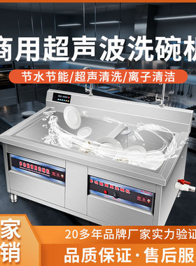 旭众超声波洗碗机商用厨房碗筷清洗机多功能食堂餐具除污渍清洁机