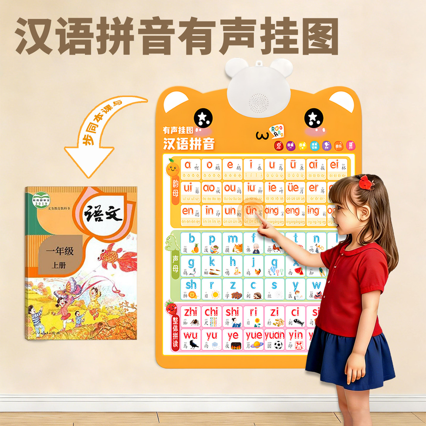 汉语拼音字母表墙贴拼读训练有声挂图学声母韵母点读发声书一年级