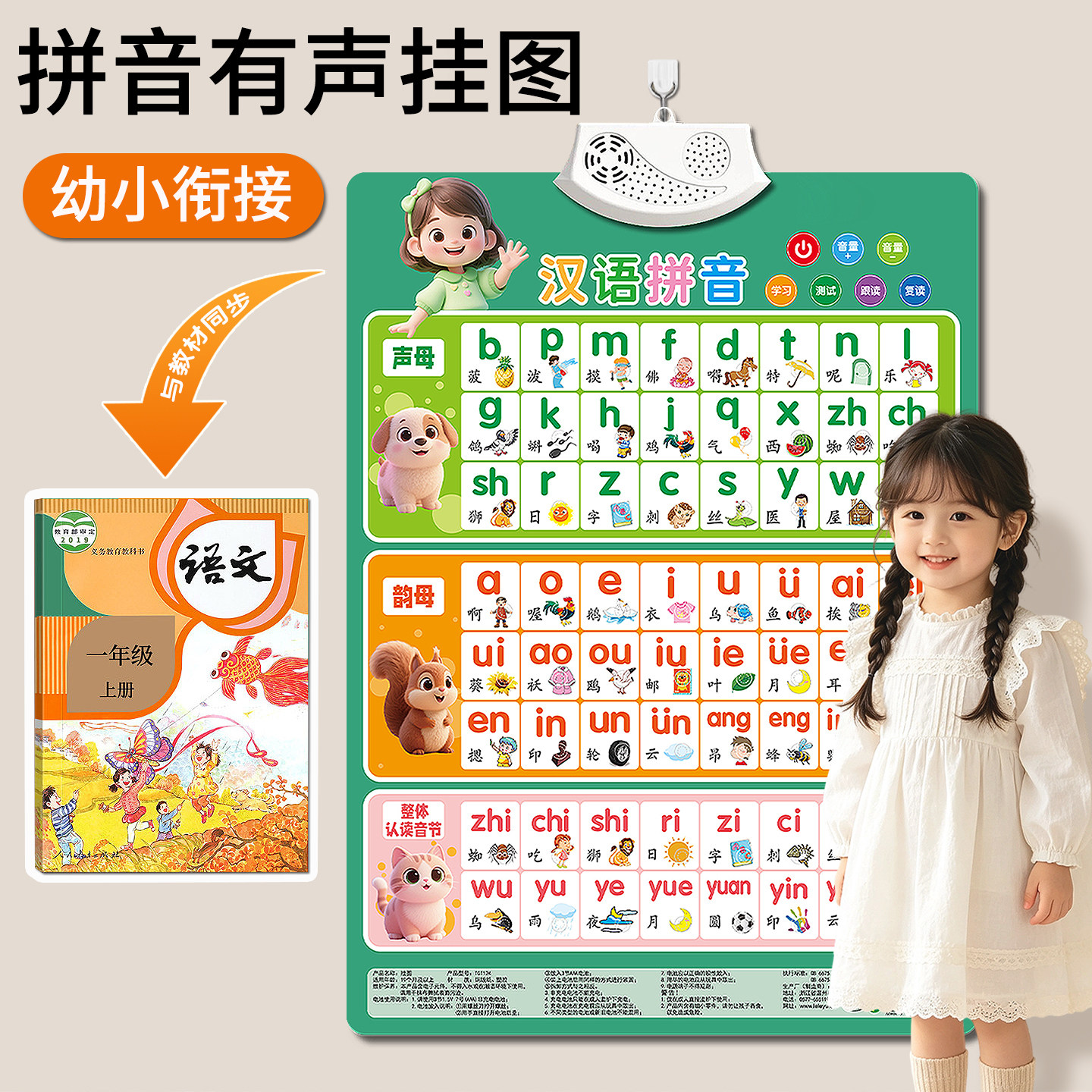 汉语拼音字母表有声挂图幼小衔接一年级拼读训练声母韵母点读发声