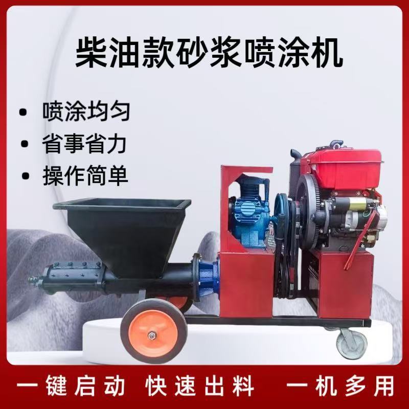液压式砂浆喷涂机柴油快