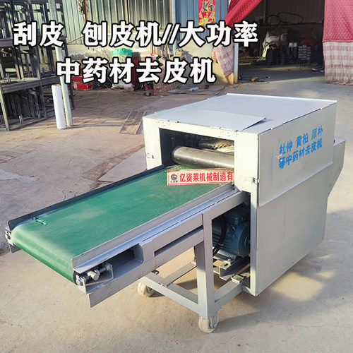 全自动黄柏刮皮机电动厚