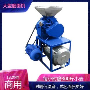大型 磨面机 1820磨粉机商用全自动小麦磨面机150公斤产量