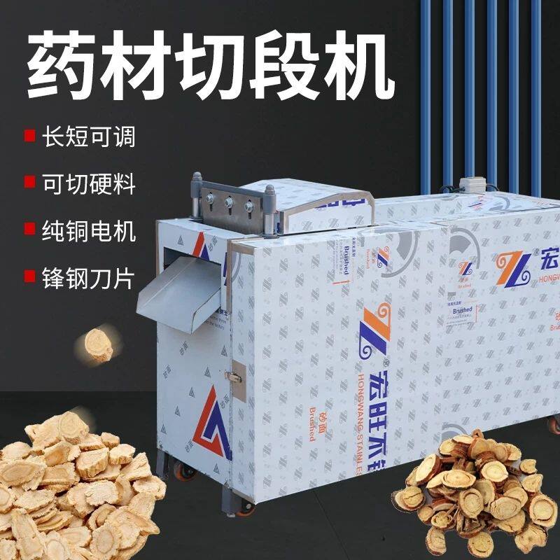 全自动中草药切断机切片机医用斜片机药材剁刀机小型母益草切段机