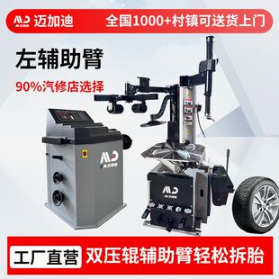 机平衡机拆扁平胎扒胎机 迈加迪24寸左辅助臂双压辊轮胎拆装