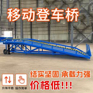 移动登车桥卸货平台集装箱液压机械移动式叉车斜坡坡道装卸登高桥