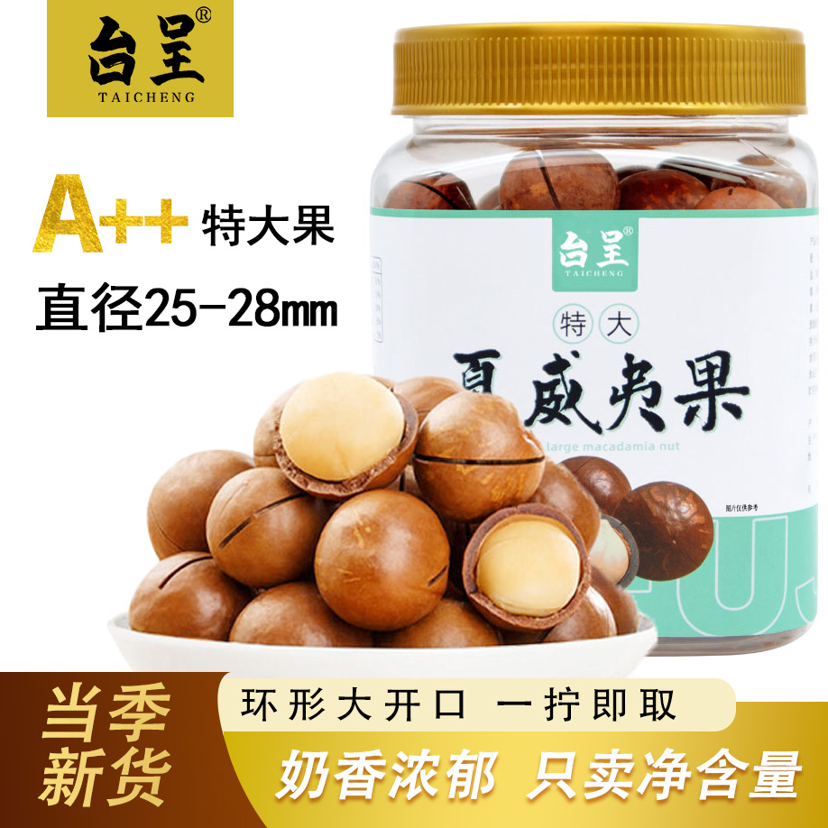 特大颗粒夏威夷果坚果仁罐装年货