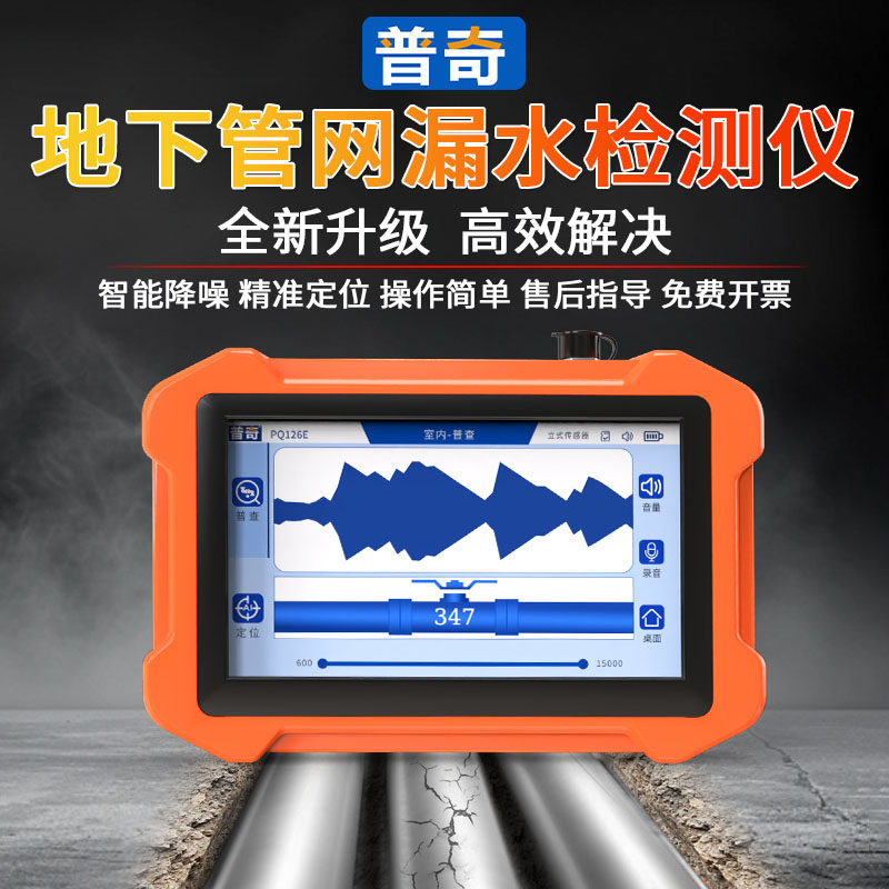 普奇地下管道漏水点检测仪高精度自来水管道听测漏仪室外探漏仪器,五金/工具,漏水测试仪,淘宝优惠券,粉丝福利购,淘宝优惠卷