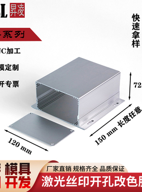 120x72铝合金外壳铝合金外壳定制铝型材壳体仪表外壳机箱壳体外壳