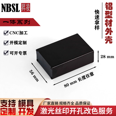56x28铝合金外壳铝合金外壳定制铝型材壳体仪表外壳机箱壳体外壳