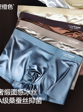 保卫橙色冰丝男士内裤2025新款夏季薄款桑蚕丝抗菌裆平角四角短裤