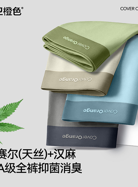 保卫橙色男士内裤莱赛尔舒适透气裆男生10A级抗菌平角裤四角短裤