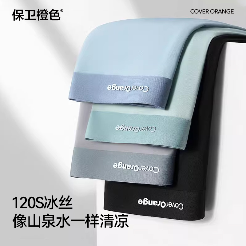 冰丝男士内裤夏季薄款