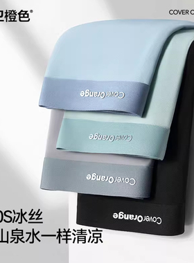 保卫橙色男士内裤冰丝夏季抑菌裆透气2025新款男生款四角短裤