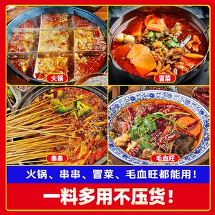 重庆火锅底料商用麻辣烫串串香冒菜香锅调料包火锅底料红油批发