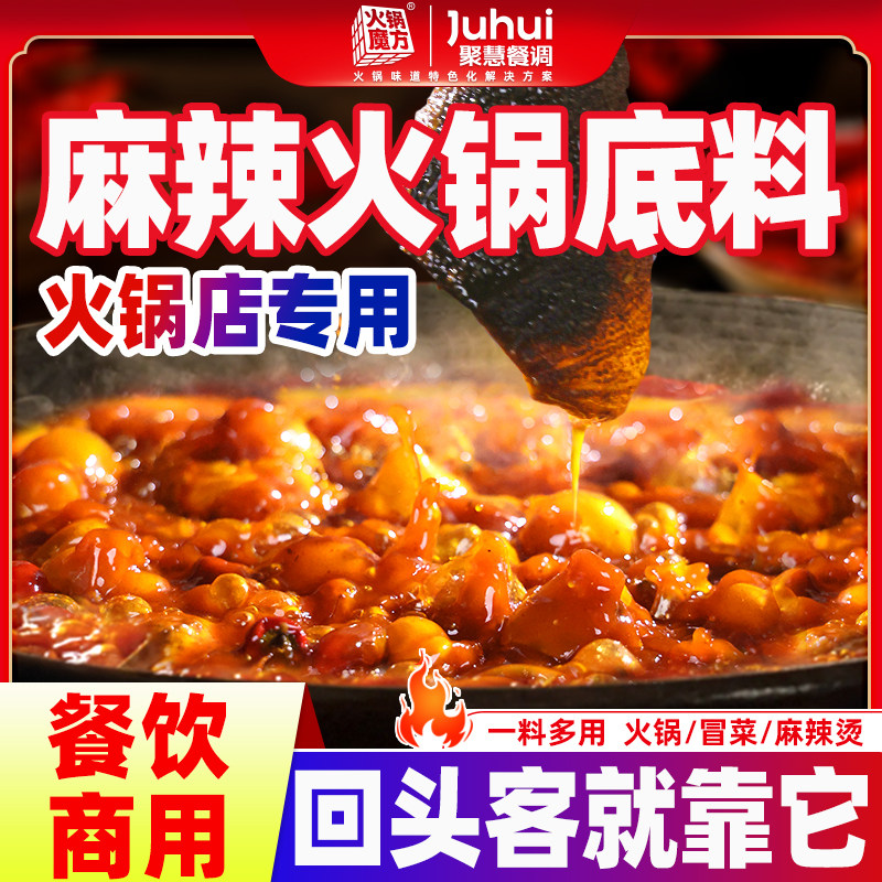 梅香园重庆串串香底料火锅底料商用麻辣烫串串香冒菜香锅调料大包