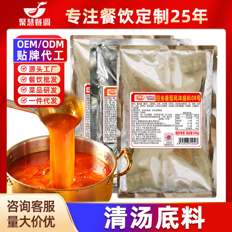菌汤火锅底料聚慧清汤火锅底料商用松茸菌汤火锅料菌菇炖鸡清汤不