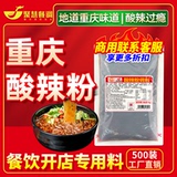 重庆酸辣粉调料1kg  劵后6.9元包邮