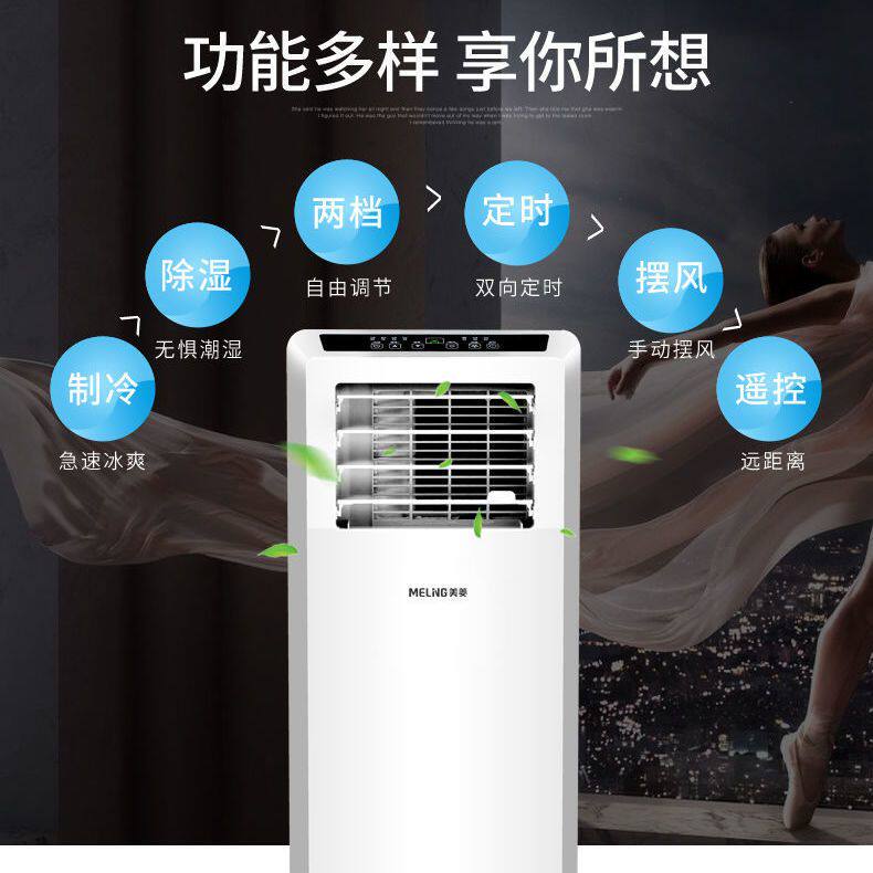 美菱移动空调压缩机制冷1.5匹单冷小型无外机一体机免安装节能