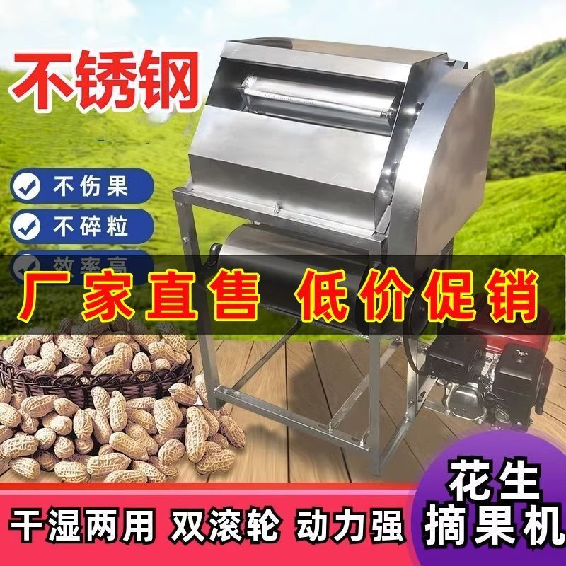 花生机摘果脱粒器小型家