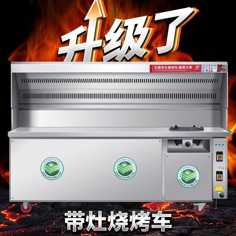 全新无油烟净化一体无烟烧烤车带灶商用大型环保燃气天然气炒菜车
