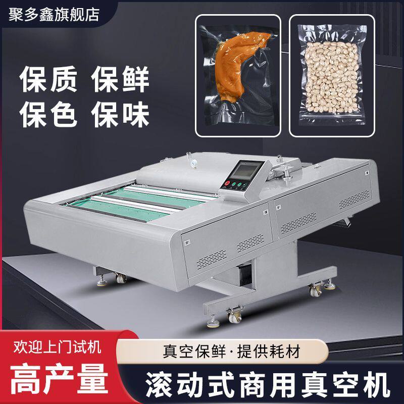 聚多鑫全自动连续滚动式真空包装机干湿两用熟食海鲜锁鲜封口机