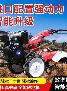 微耕机四驱新款柴油旋耕机农用小型开沟机耕田家用犁地新型耕地机