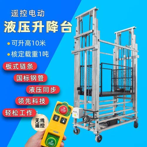 遥控电动液压脚手架升降机可折叠可自动移动货梯高空作业镀锌方管